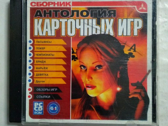Игровой диск Антология карточных игр (Triada) - 1/1
