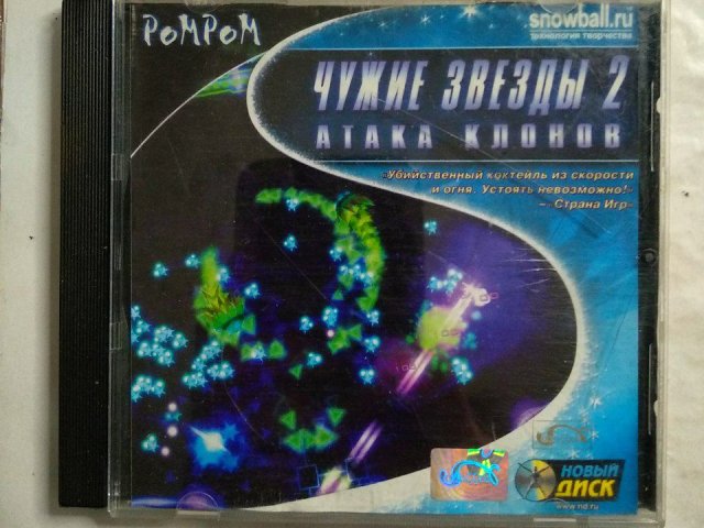 Игровой диск Чужие звезды 2 атака клонов (Новый Диск) - 1/1