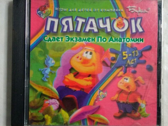 Игровой диск Пятачок. Сдает экзамен по анатомии (Бука), 80 грн. &mdash; 1/1