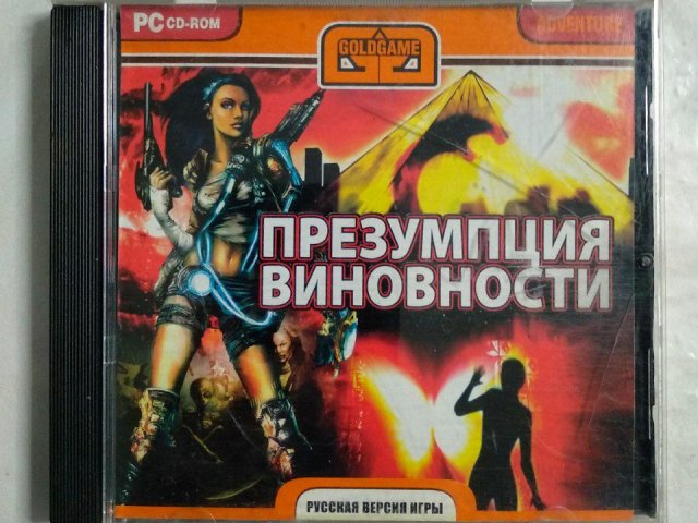 Игровой диск Презумция виновности (Gold Game) - 1/1