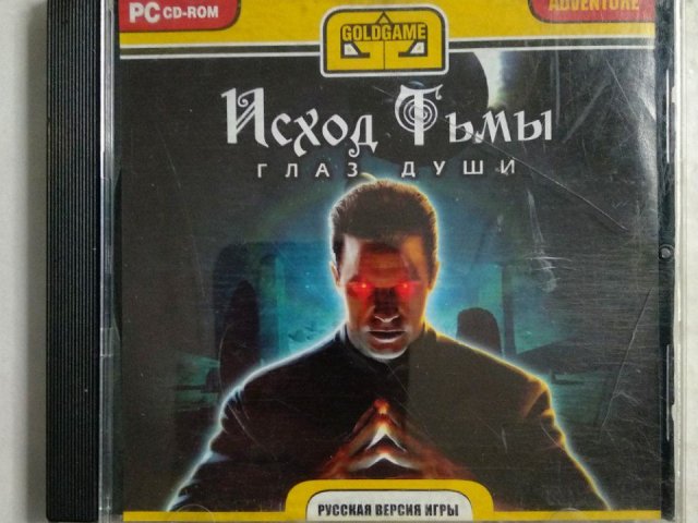 Игровой диск Исход Тьмы. Глаз души (Gold Game) - 1/1