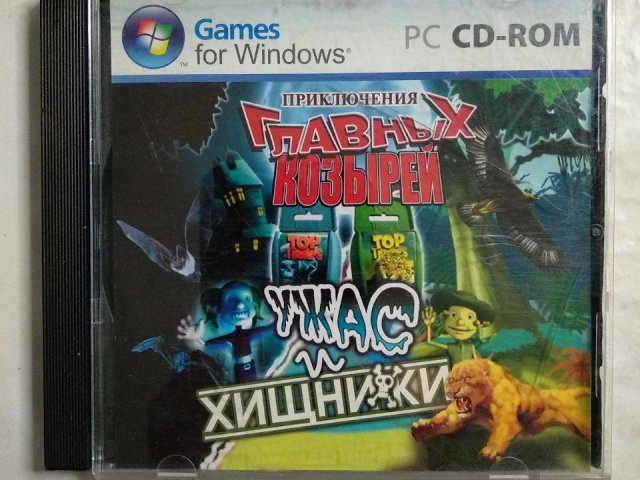 Игровой диск Приключения главных козырей. Ужас и хищники - 1/1