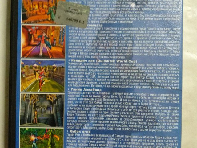 Игровой диск Harry Potter 5в1. В мире приключений - 2/2