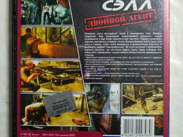 Игровой диск Сплинтер Сэлл. Двойной агент (Neogame) - 2/2