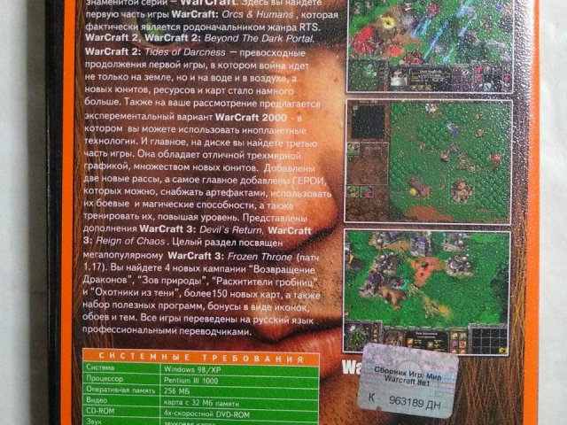 Игровой диск Мир WarCraft 8в1 (Neogame) - 2/2