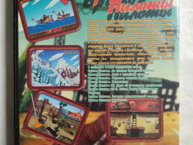Игровой диск Антология Братья Пилоты, 320 грн. &mdash; 2/2