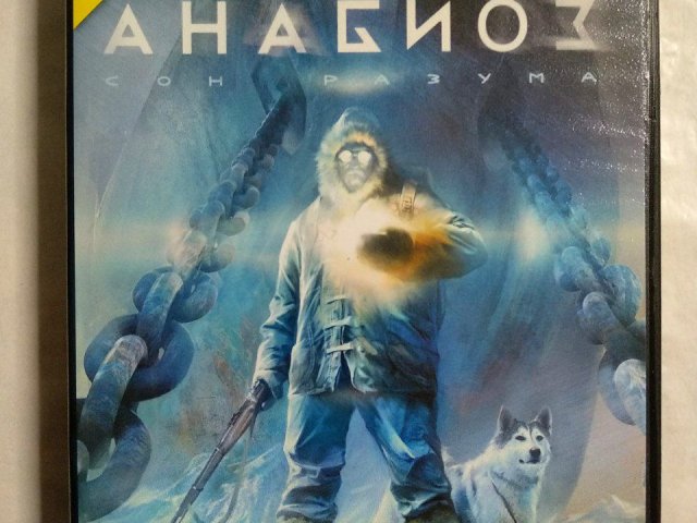 Игровой диск Анабиоз сон разума (1С) - 1/2