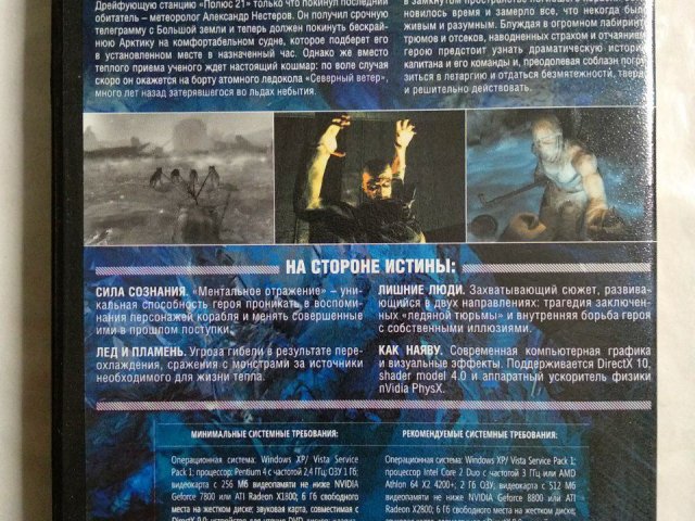 Игровой диск Анабиоз сон разума (1С) - 2/2