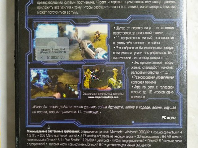 Игровой диск Project Snowblind (Новый Диск) - 2/2