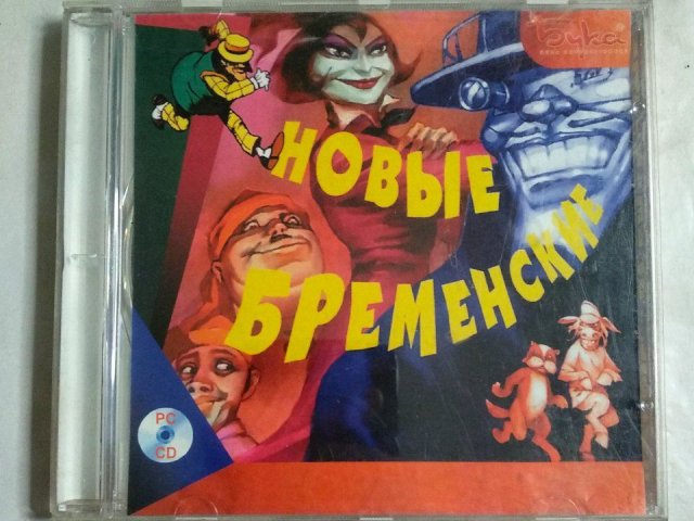 Игровой диск Новые Бременские (Бука) - 1/3