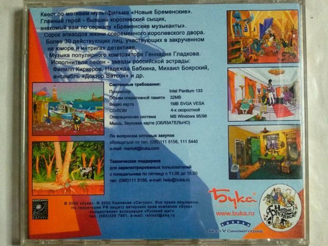 Игровой диск Новые Бременские (Бука) - 2/3