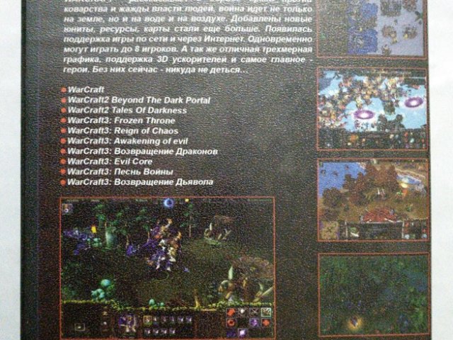 Игровой диск WarCraft 10in1 (Terabit) - 2/2