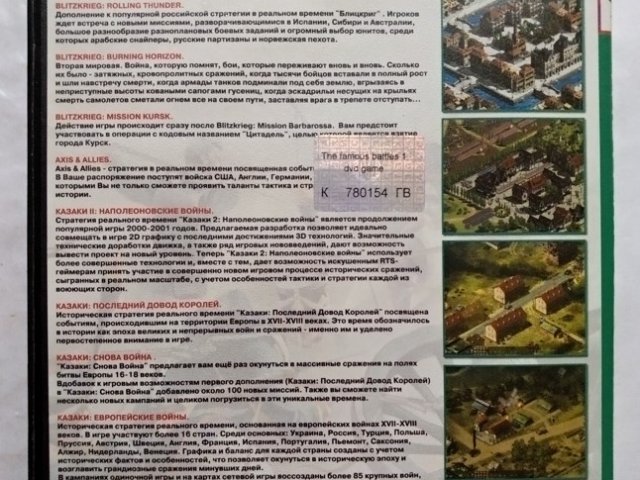 Игровой диск Казаки антология, Blitzkrieg антология. Игро Мания. Часть 1 - 2/2