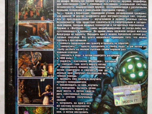 Игровой диск Bioshock. Крутое оружие - 2/2