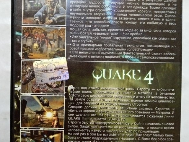 Игровой диск Prey, Quake 4. Крутые парни. Том 2 - 2/2