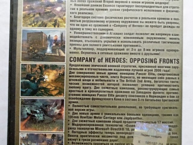 Игровой диск Company of Heroes, Company of Heroes - Opposing fronts - 2/2