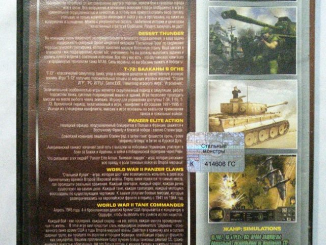 Игровой диск Стальные монстры 34в1. Планета игр - 2/2