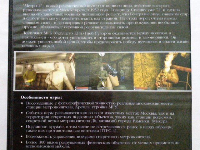 Игровой диск Метро-2 (Бука) - 2/2