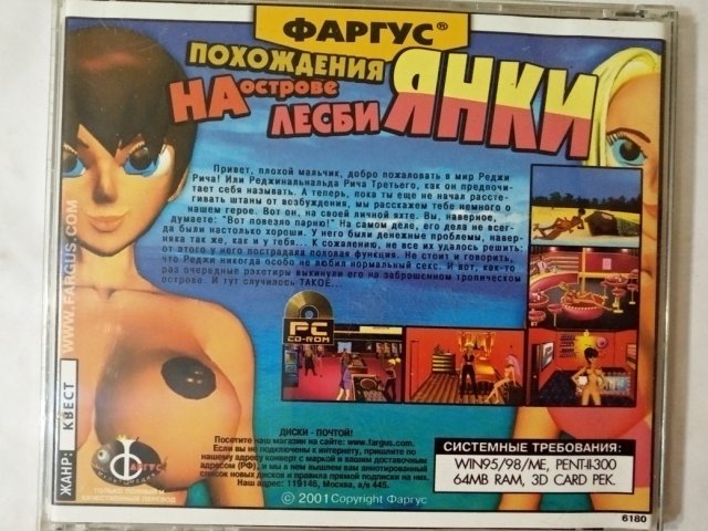 Игровой диск Похождения на острове лесби янки. Erotica Island (Фаргус) - 2/2