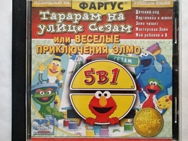 Игровой диск Тарарам на улице Сезам или веселые приключения Элмо (5в1) (Фаргус) - 1/2