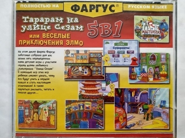 Игровой диск Тарарам на улице Сезам или веселые приключения Элмо (5в1) (Фаргус) - 2/2