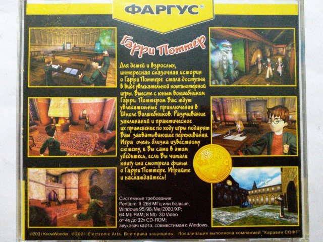Игровой диск Гарри Поттер - Школа волшебников (Фаргус) - 2/2