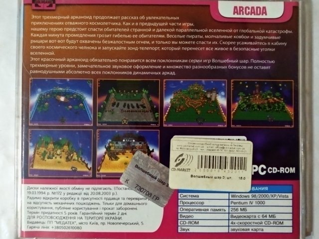 Игровой диск Волшебный шар 3 (Gold Game) - 2/2