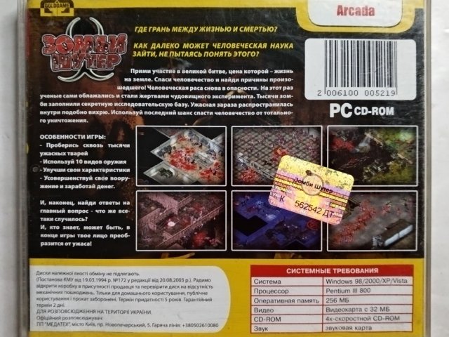 Игровой диск Зомби шутер (Gold Game) - 2/2