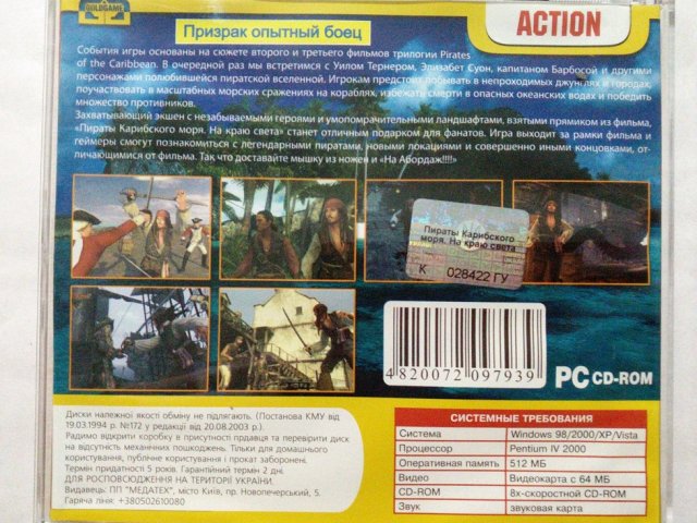 Игровой диск Пираты Карибского моря. На краю света (Gold Game) - 2/2