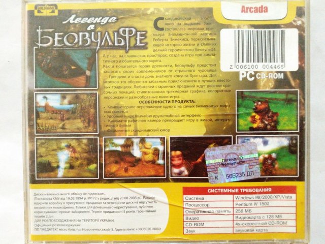 Игровой диск Легенда о Беовульфе (Gold Game) - 2/2