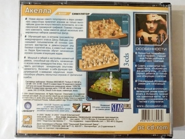 Игровой диск Chessmaster 10ое издание (Акелла) (3 CD) - 2/2