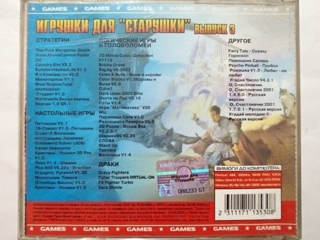 Игровой диск Игрушки для старушки, выпуск 3 (Master Media) - 2/2