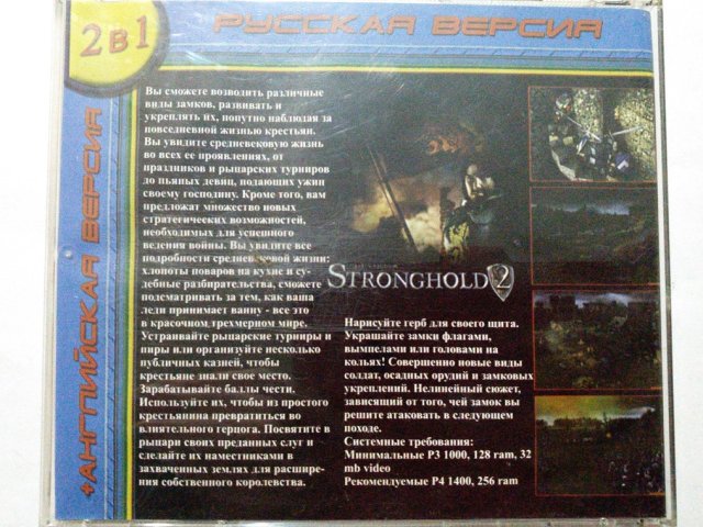 Игровой диск Stronghold 2 - 2/2