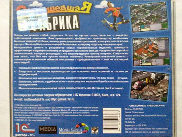 Игровой диск Сумасшедшая фабрика (1С), 120 грн. &mdash; 2/2