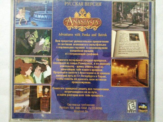 Игровой диск Anastasia. Анастасия - 2/2