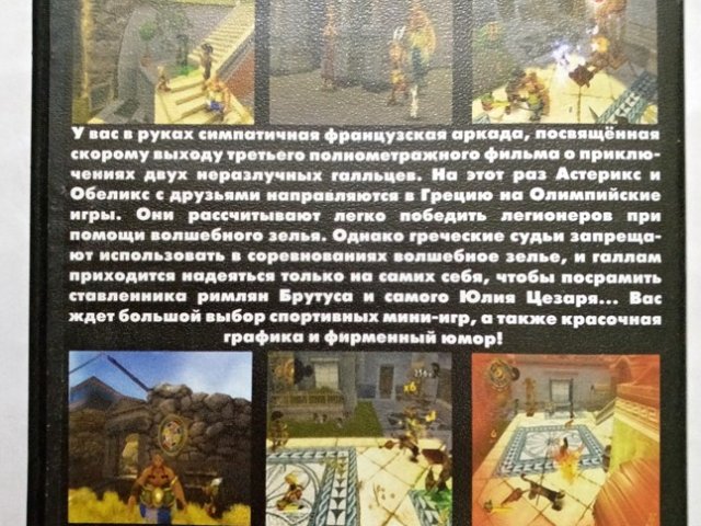 Игровой диск Астерикс и Обеликс. Aterix at the Olympic Games - 2/2