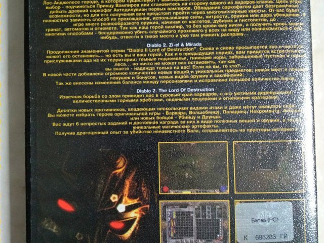 Игровой диск Dungeon Siege, Diablo 2. Магия Войны - 2/2