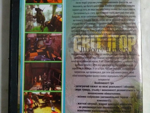 Игровой диск Патриот, Предтечи. Свит битв - 2/2