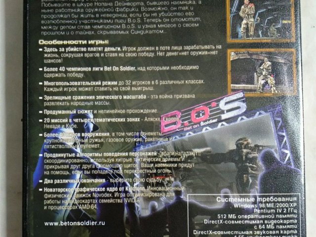 Игровой диск Bos Bet on Soldier (Бука) - 2/2