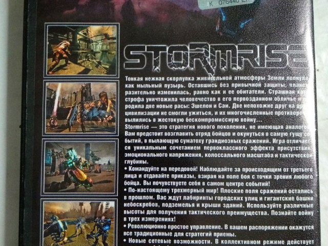 Игровой диск Stormrise. Крутые парни - 2/2
