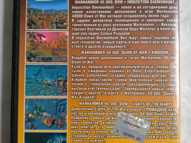 Игровой диск Dawn of War, Warhammer 40000. Супер хиты 2008 том 1 - 2/2