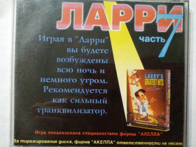 Игровой диск Ларри 7 в выходном костюме - 2/2
