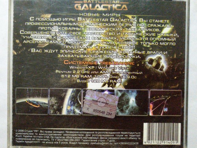 Игровой диск Battlestar Galactica. Новые миры - 2/2