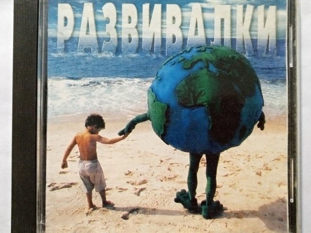 Игровой диск Развивалки. Сборник лучших детских игр - 1/2