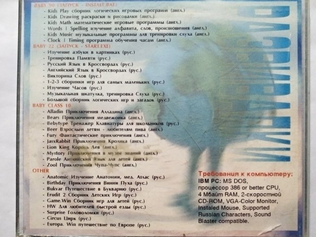 Игровой диск Развивалки. Сборник лучших детских игр - 2/2