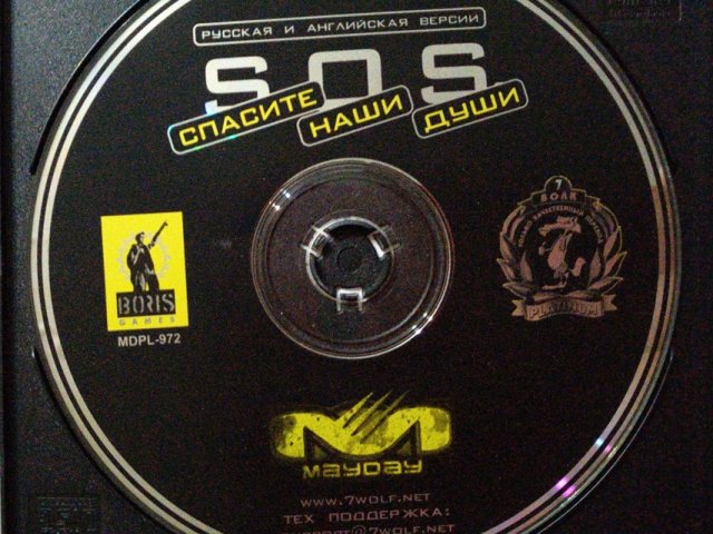 Игровой диск SOS. Спасите наши души (7 Волк) - 2/2