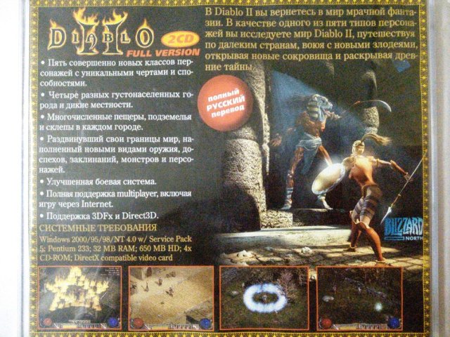 Игровой диск Diablo II, Full version (2 CD) - 2/2