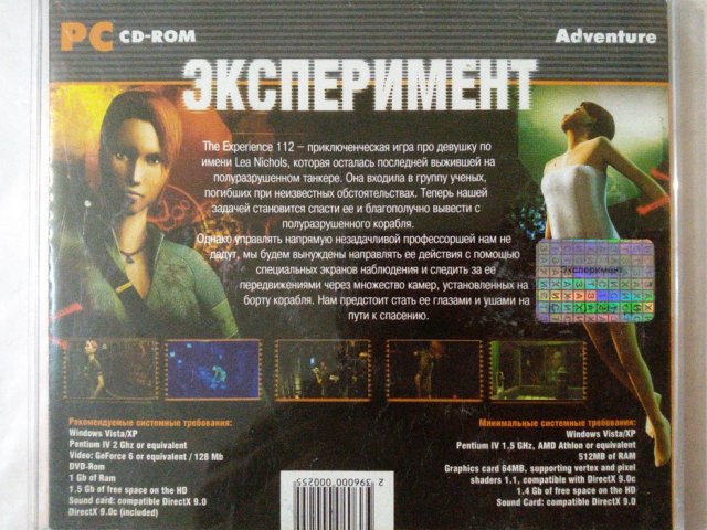 Игровой диск Эксперимент. Experience 112 - 2/2