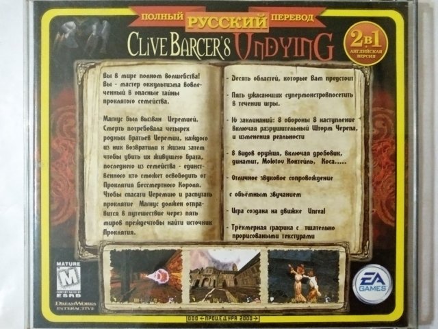 Игровой диск Clive Barker's Undying - 2/2