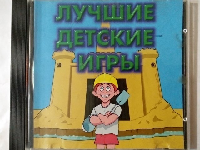 Игровой диск Jazz Jackrabbit, Покахонтас, Алладин. Лучшие детские игры - 1/2